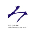 Suntory Museum of Art's avatar