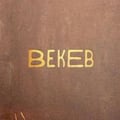 Bekeb's avatar