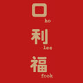 Ho Lee Fook's avatar