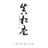 SHINSHO-AN's avatar