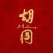 Hutong's avatar