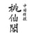 Tousenkaku's avatar