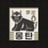 Mongtan's avatar