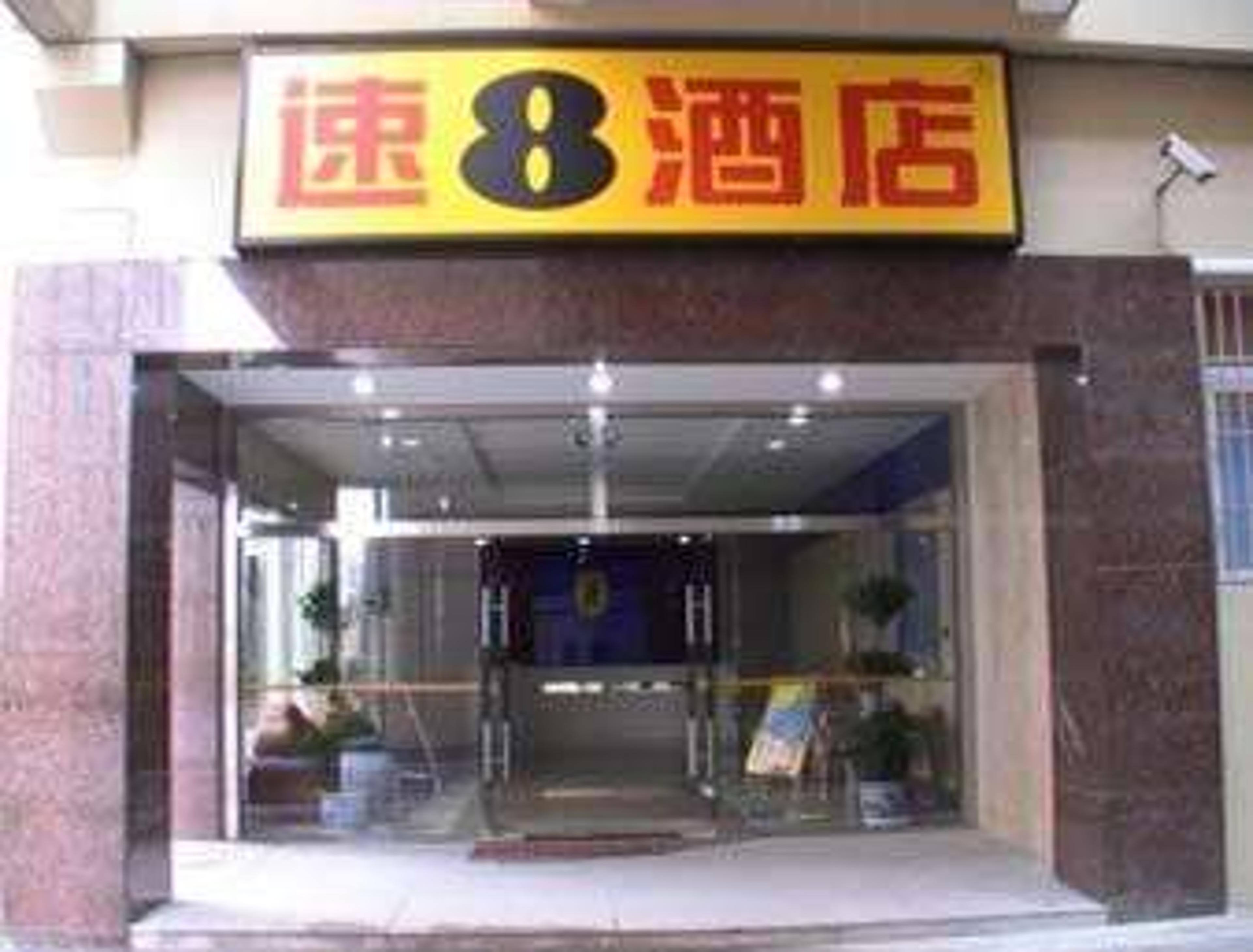 SUPER 8 SUZHOU YUAN QU XIN YI