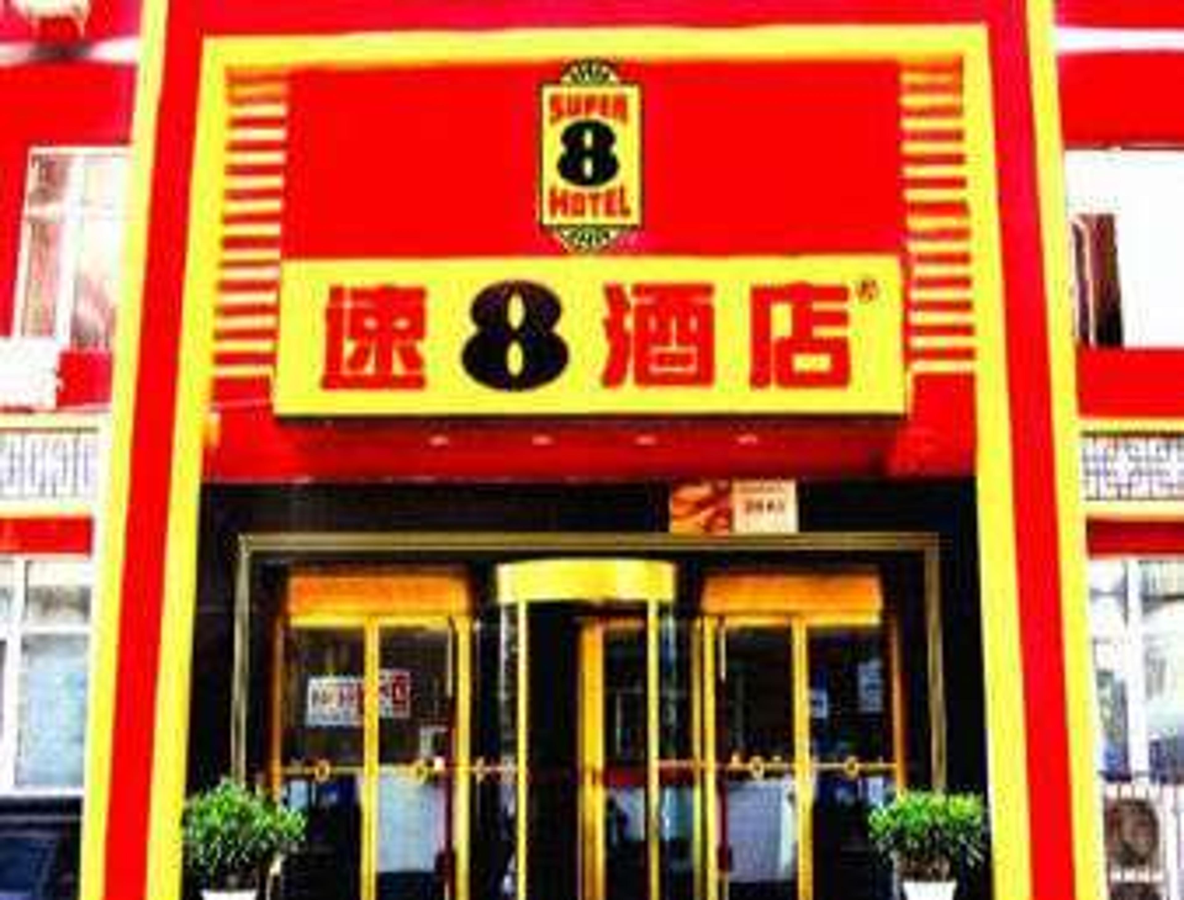 SUPER 8 TAIYUAN NAN NEI HUAN