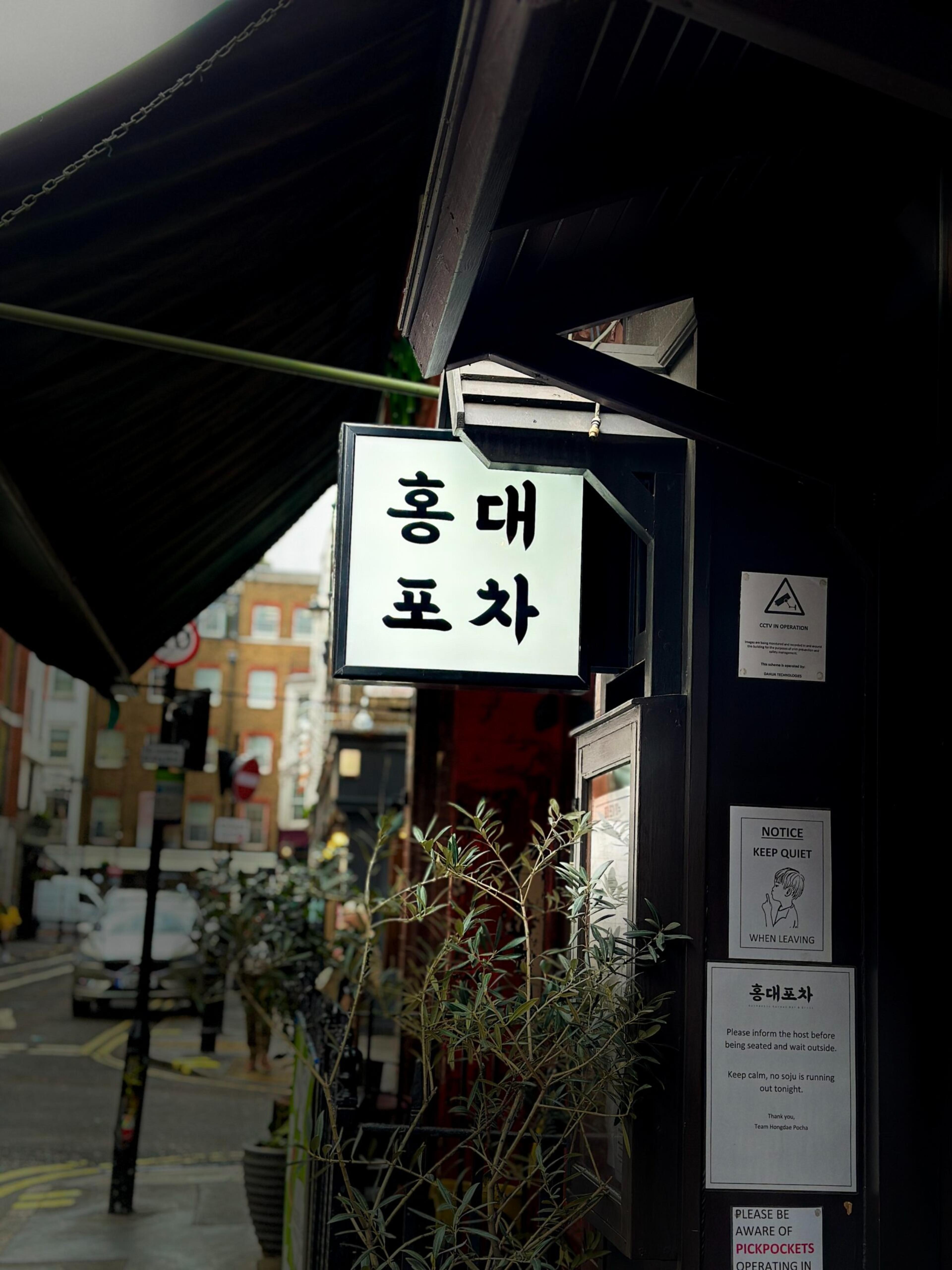Hongdae Pocha