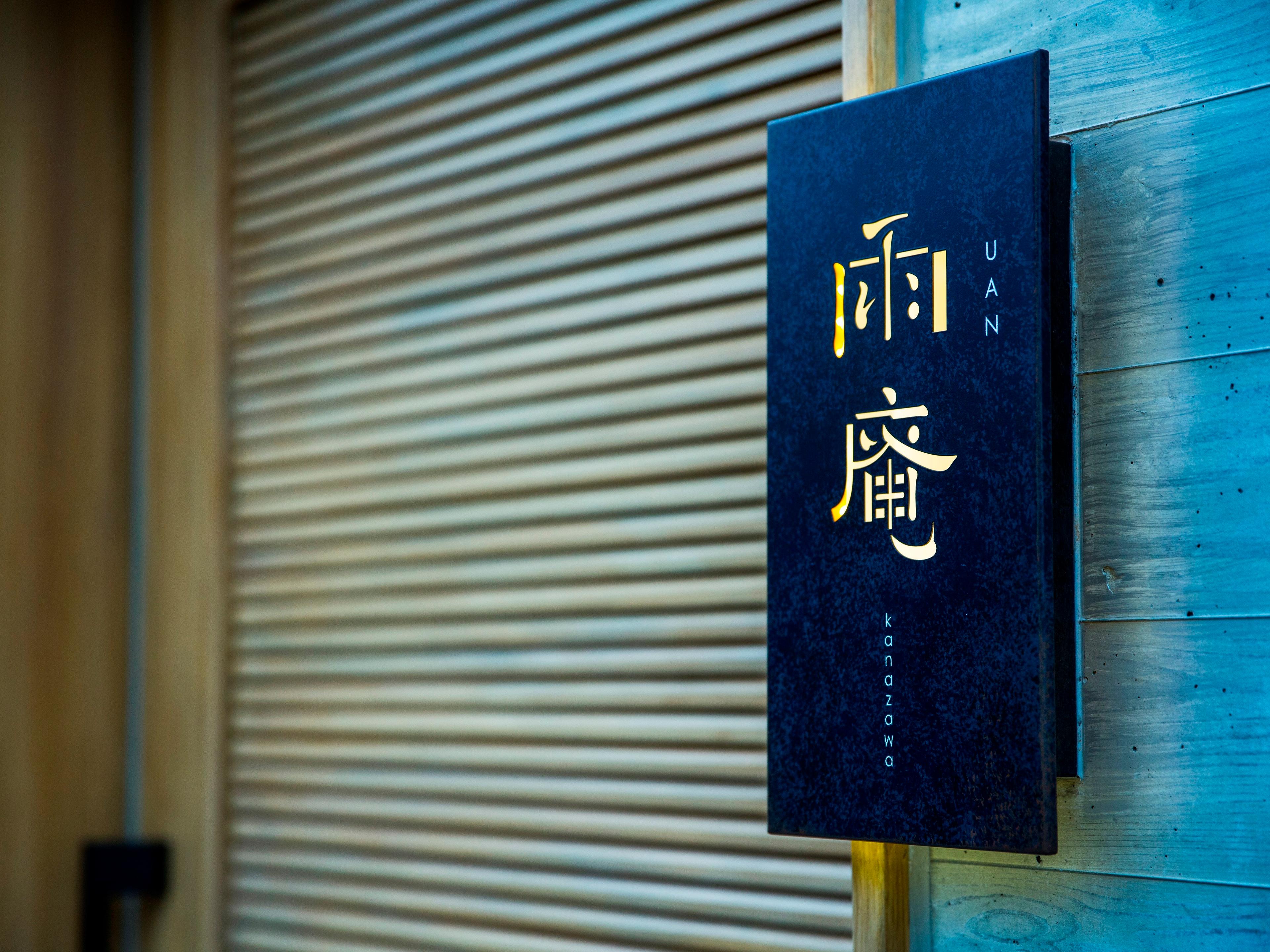 UAN KANAZAWA