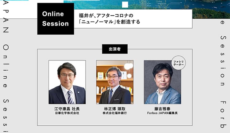 Forbes JAPAN x Salesforce